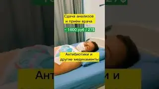 Сколько стоит медицина на Бали? 