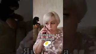 Саетлана Рожкова 😂🥰 теща и свекровь