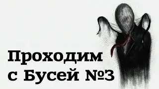 Slender The: Arrival Прохождение ❋ Воспоминания ❋ №3