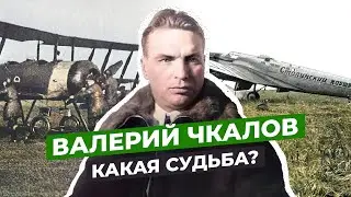 VALERY CHKALOV: WHAT HAPPENED TO THE USSR'S #1 PILOT