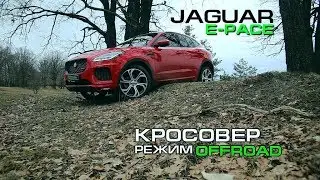 OFF-ROAD анонс: Jaguar E-PACE в режимi кросовера