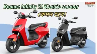 Bounce Infinity E1 Electric Scooter Top speed, Range, Battery all features in Bangla. #evbangla