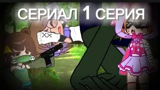 Сериал 