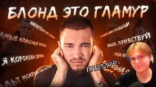РЕАКЦИЯ  ALLIANCE GAMER: САМЫЕ НАДОЕДЛИВЫЕ ПЕСНИ ЛЕТА 2024