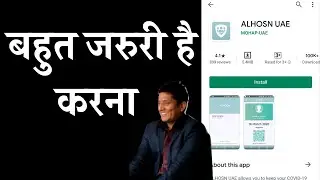 AlHOSN Mobile Application UAE in Hindi । What ? Why ?