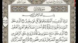 Menghafal Al-Qur'an Surah Al Mulk Ayat 1 - 3 Salah Musally