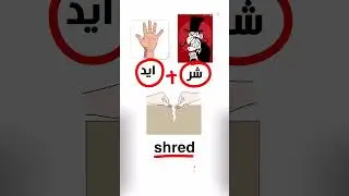 تعلم الانجليزية بسهولة 😍 💪 #انجليزي
