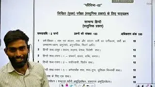 UKPSC Polytechnic Lecturer Hindi Complete Information