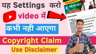 Description me copyright disclaimer kaise likhe||How to add copyright disclaimer in video