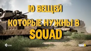 10 вещей которые нужны в 