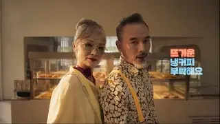 티에스피모델 박종근_엔제리너스│세상에 없던 뜨거운냉커피! 엔제리너스 아메리치노🔥🧊