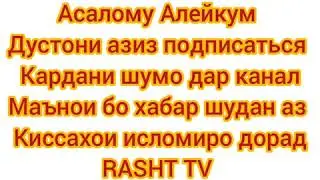 Хочи Мирзо Киссахои ИСЛОМИ
