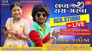 JAYESH SODHA LIVE | RADHEJA GARBA | કુળદેવી યુવક મંડળ આયોજિત | RCB STUDIO PRESENT