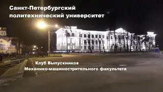 Ленинградский Политехнический Университет