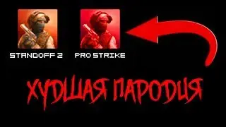 ХУДШАЯ ПАРОДИЯ НА STANDOFF 2\\ИВАНЫЧ