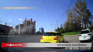 Видеоохота на дорогах региона за 28.08.2024