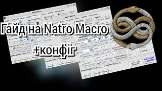 как пользоваться натро макро!рассказываю подробно.