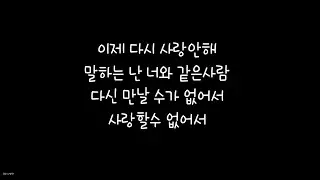백지영 Baek Ji Young - 사랑안해 가사/Lyrics