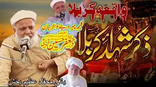 Zikr e Shuhada E Karbala | Jafar Hussain Qureshi | Jafar Qureshi Waqia Karbala | Ali Echo Sound
