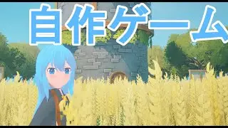 【ゲーム開発】箒星郵便ミレナ Part5 UE5で作るアニメ調3Dオープンワールド
