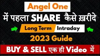 Angel One Me Pahla Share Kaise Kharide | How to Buy Your First Share in Angel One @AnilKumarVerma