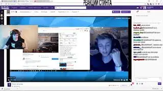 КАК БРАТИШКИН СТИНТА РЕЙДИЛ