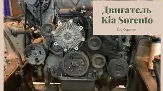 Двигатель kia sorento|Двигатель киа соренто