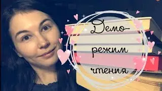 Книжный челлендж - ЧИТАЮ И БРОСАЮ