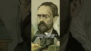 Причуды гениального писателя!