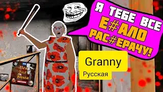 ►Granny. Бабка МАТЕРШИНИЦА! БАБКА с русской озвучкой ПОЛНОЕ ПРОХОЖДЕНИЕ.