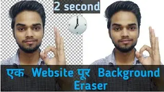 Photo ka background kaise hataye || new secret website 2020 || Google se photo Background chang 2020