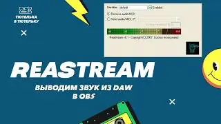 How to Set Up ReaStream: Routing Audio from a DAW (Cubase, Reaper) to OBS