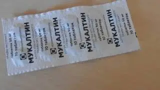 Мукалтин.  Производители, аууу.  Ответьте на вопрос. Что это и зачем.....