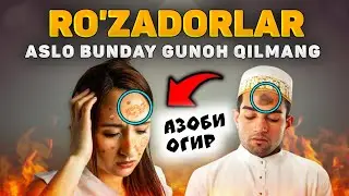 Рамазонда асло бу гуноҳни қилиб қўйманг! °Абдуллох Домла°Abdulloh Domla° 