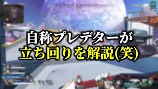 【APEX】自称プレデターが戦闘中の立ち回りを解説します