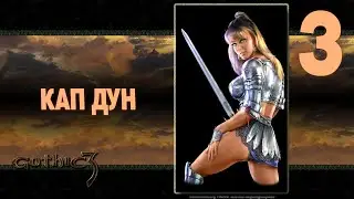 СТАЛ НАЁМНИКОМ В КАП ДУНЕ | Gothic 3 (УСМ 2.0) #2