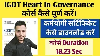 Karmayogi Certificate Kaise Download Karen | igot karmayogi certificate download | igot course