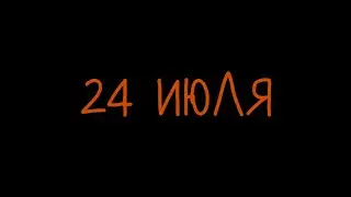 ТРЕЙЛЕР 