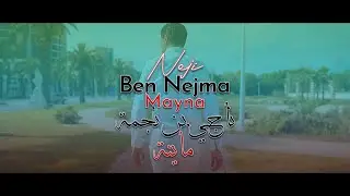 Neji Ben Nejma - Mayna (Official Music Video) | (ناجي بن نجمة - ماينة (فيديو كليب