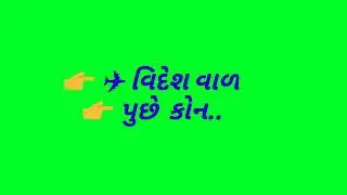 #Khodal vada done don | new Gujarati green screen whatsaap status video 2020 |