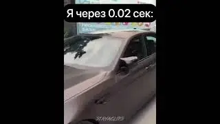Я ИЛИ БМВ?