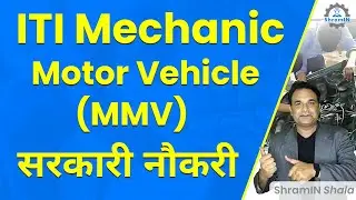 ITI Mechanic Motor Vehicle के लिए Government Department में Job के अवसर | Govt job for ITI MMV