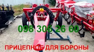 ОБЗОР Универсальное устройство для НАВЕСНОЙ БОРОНЫ АГ-2.4, АГД-2.4, БДН-2.4 в прицепной вариант ЕСТЬ