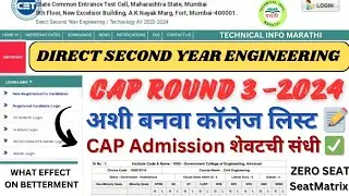 DSE CAP ROUND 3 College list ✅|DSE Admission Last Chance|important rules about Last CAP ROUND|DSE ✅👆