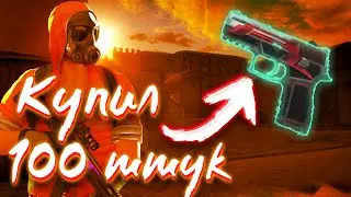 Купил 100 P350 Rally! Трейд на рарках в Standoff 2! Трейд на скинах с наклейками в Standoff 2!