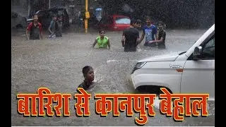 Barish se kanpur behaal...