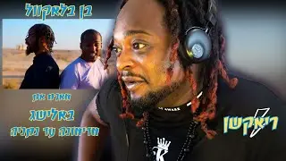 בן בלאקוול מארח את באלישג -  מדימונה עד נתניה (ריאקשן⚡)