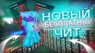 ✅⚡ПРОСТО ЛУЧШИЙ FREE SOFT на версию 1.16.5