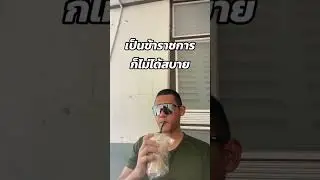 นายอั๋นได้กล่าวไว้ว่า #หมู่จา #ทหารสายฮา #นายอั๋น