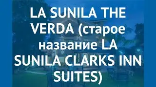 LA SUNILA THE VERDA (старое название LA SUNILA CLARKS INN SUITES) 3* обзор